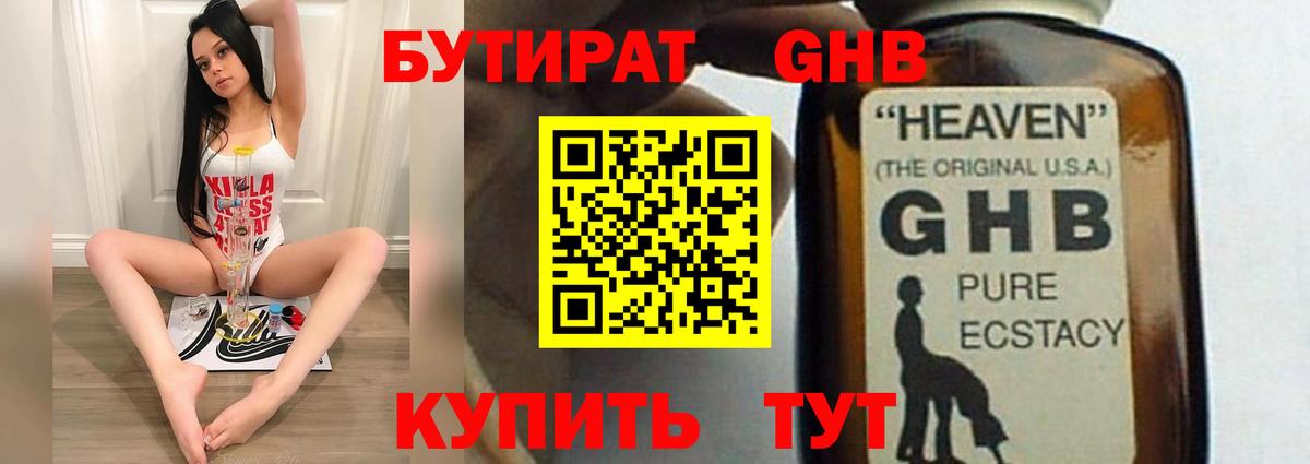 Бутират Butirat  Вход с VPN  Богданович 