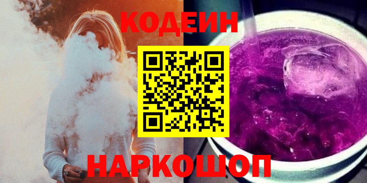 Кодеин Purple Drank  Codein напиток Lean (лин)  Богданович  Вход с VPN 