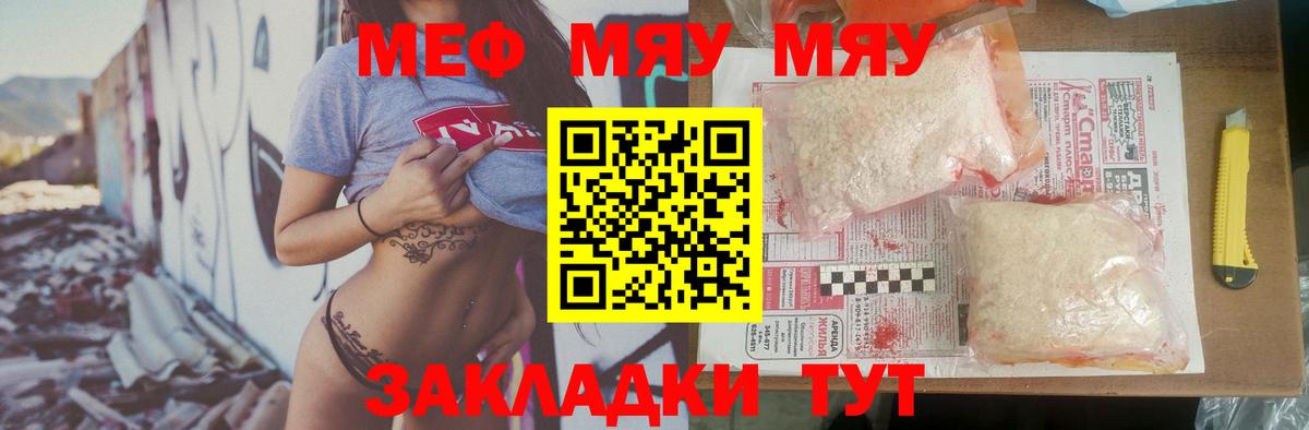 Меф  МЯУ-МЯУ мяу мяу  Меф VHQ  где купить наркотик  Богданович  Меф  Вход с VPN 